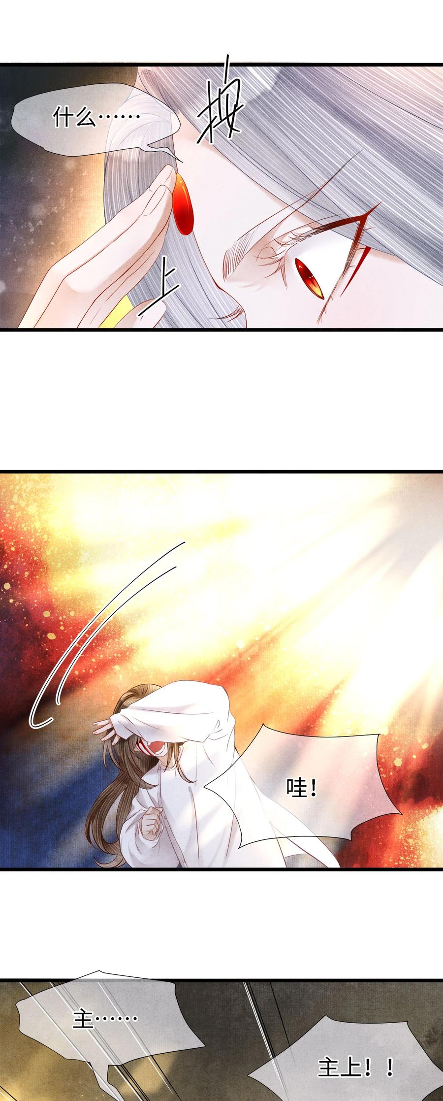 师弟你节操掉了 - 103 染血的吻 - 第20张图