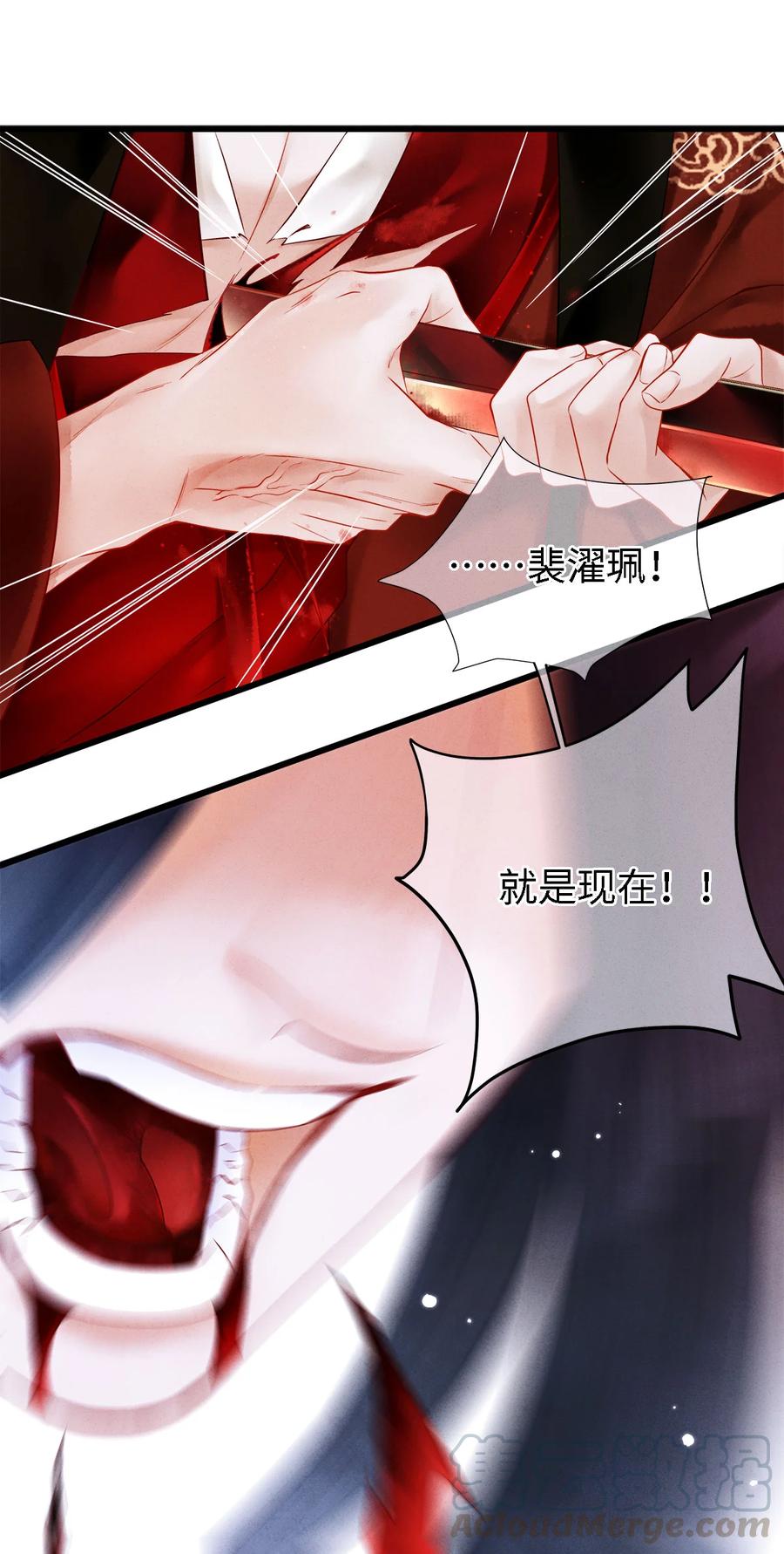 师弟你节操掉了 - 103 染血的吻 - 第17张图