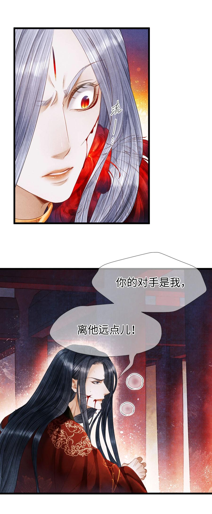 师弟你节操掉了 - 103 染血的吻 - 第12张图