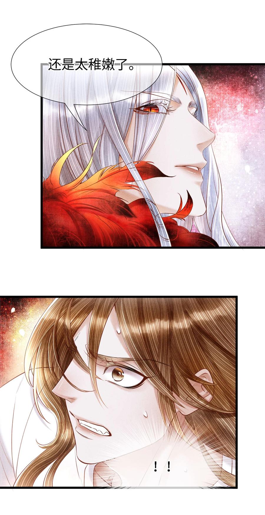 师弟你节操掉了 - 103 染血的吻 - 第6张图