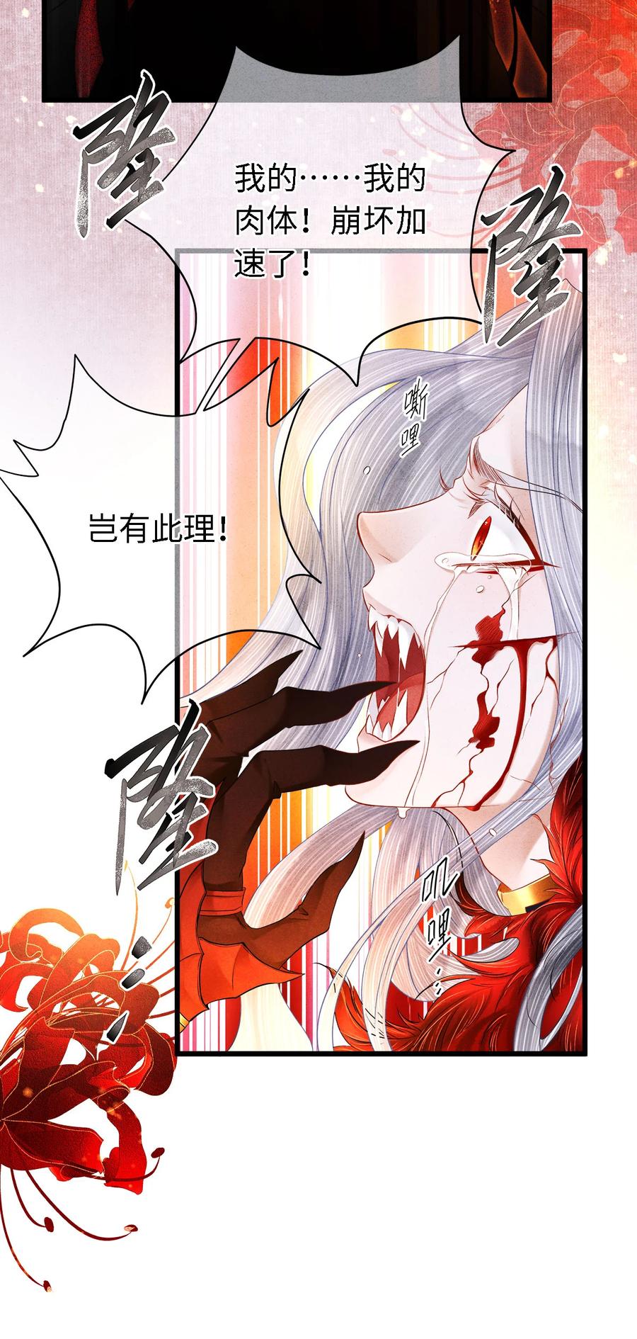 师弟你节操掉了 - 103 染血的吻 - 第22张图