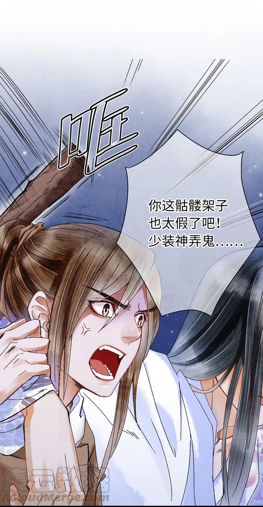 师弟你节操掉了 - 09 小白脸害我！ - 第13张图