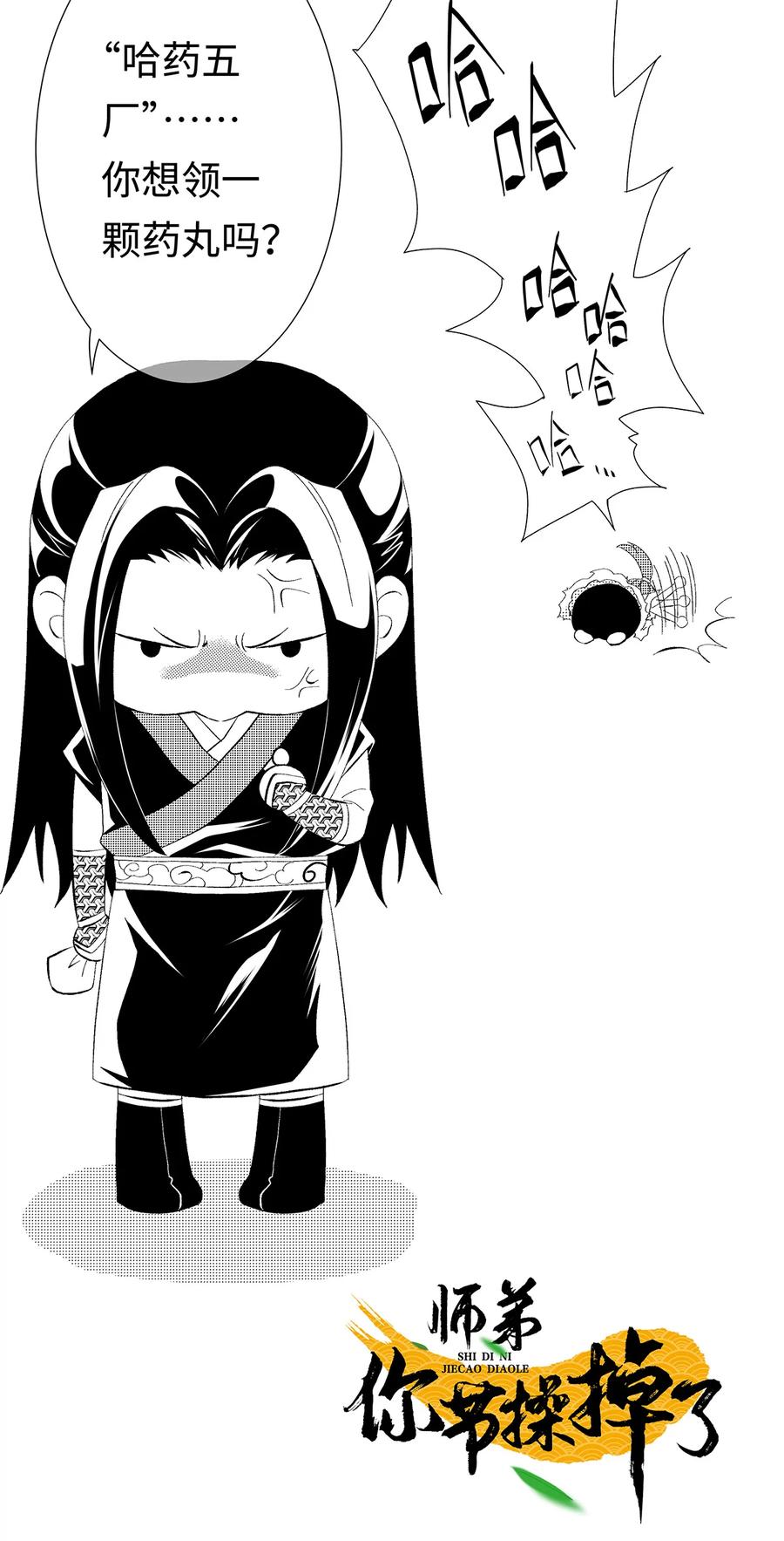 师弟你节操掉了 - 09 小白脸害我！ - 第52张图