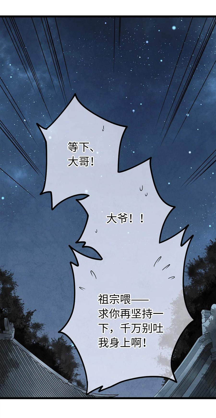 师弟你节操掉了 - 09 小白脸害我！ - 第7张图