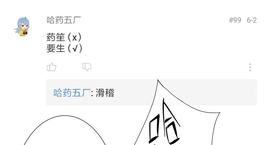 师弟你节操掉了 - 09 小白脸害我！ - 第51张图