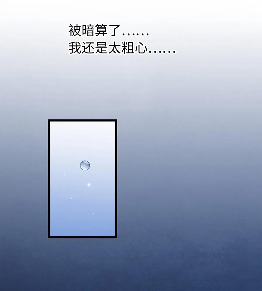 师弟你节操掉了 - 09 小白脸害我！ - 第18张图