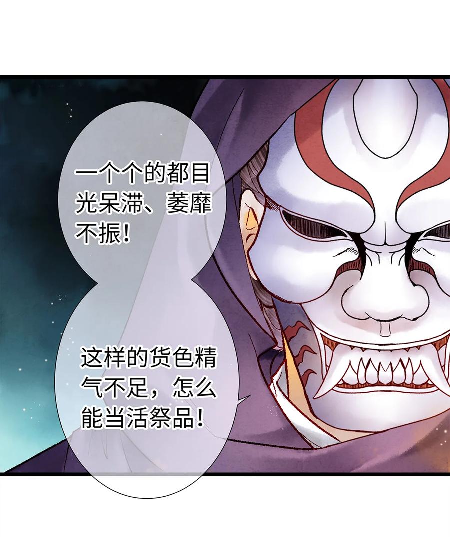 师弟你节操掉了 - 09 小白脸害我！ - 第40张图