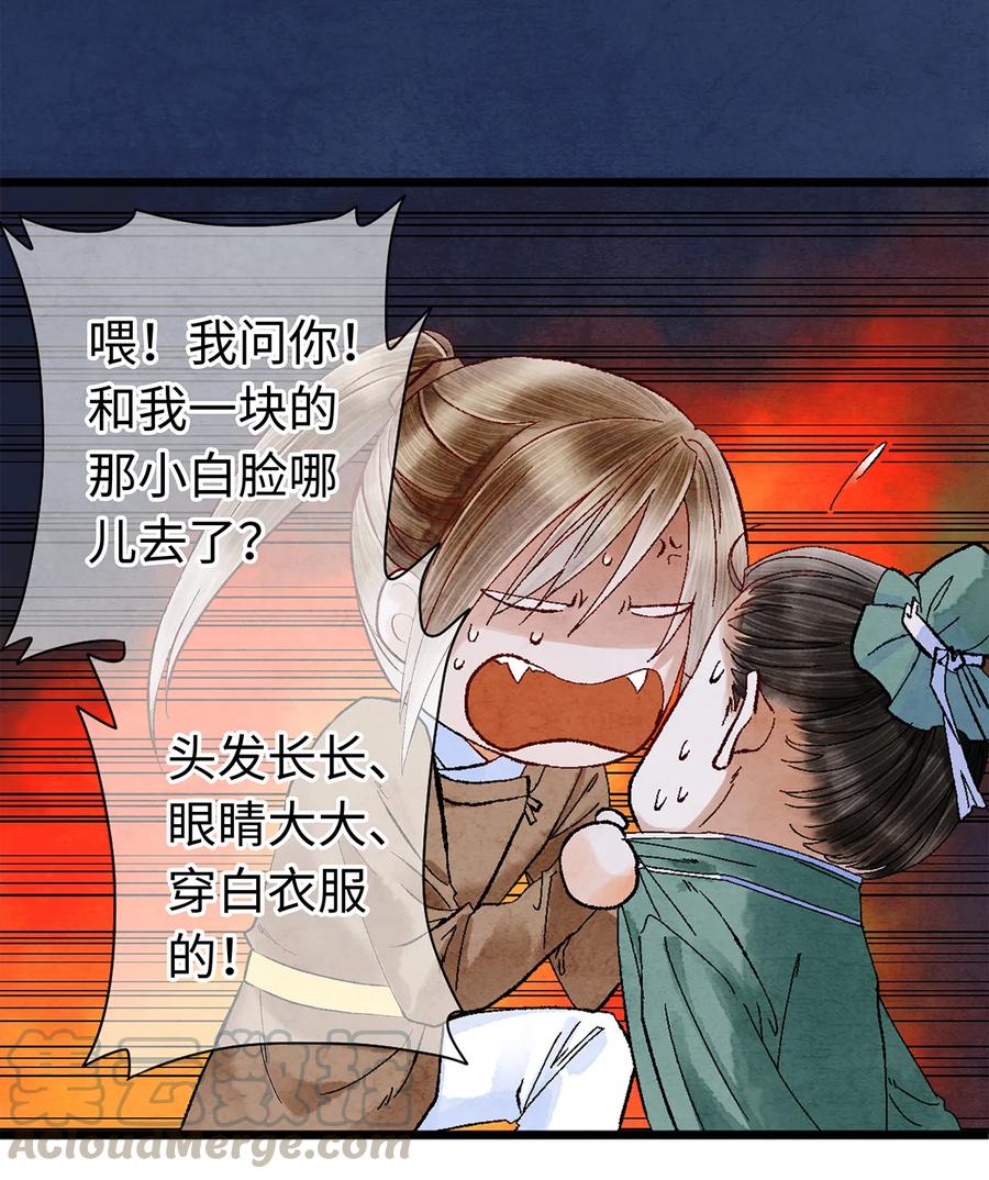 师弟你节操掉了 - 09 小白脸害我！ - 第29张图