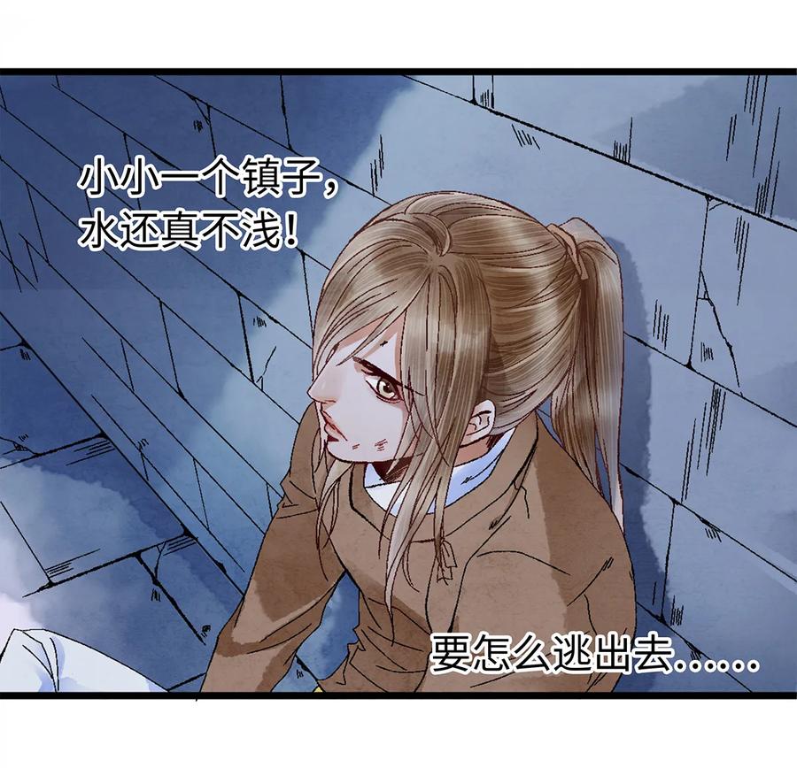 师弟你节操掉了 - 09 小白脸害我！ - 第26张图