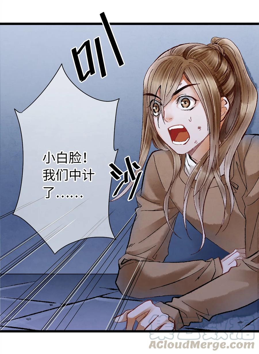 师弟你节操掉了 - 09 小白脸害我！ - 第21张图