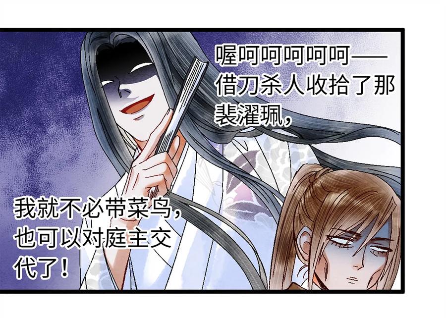 师弟你节操掉了 - 09 小白脸害我！ - 第31张图
