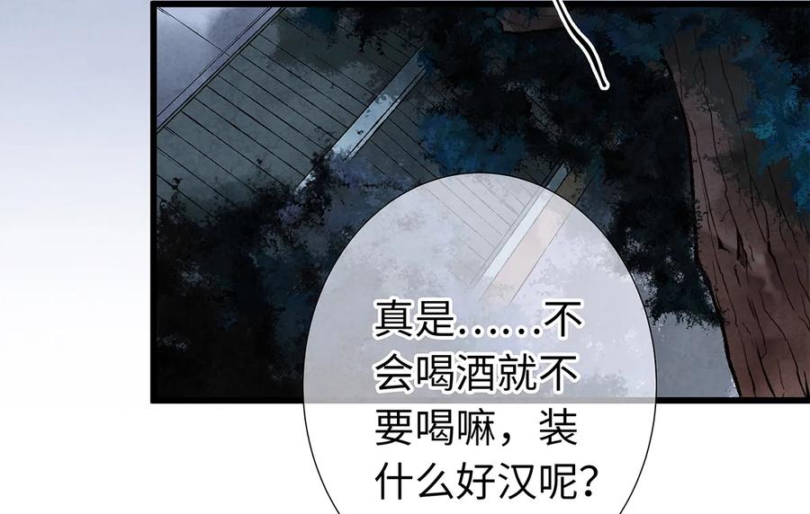 师弟你节操掉了 - 09 小白脸害我！ - 第4张图