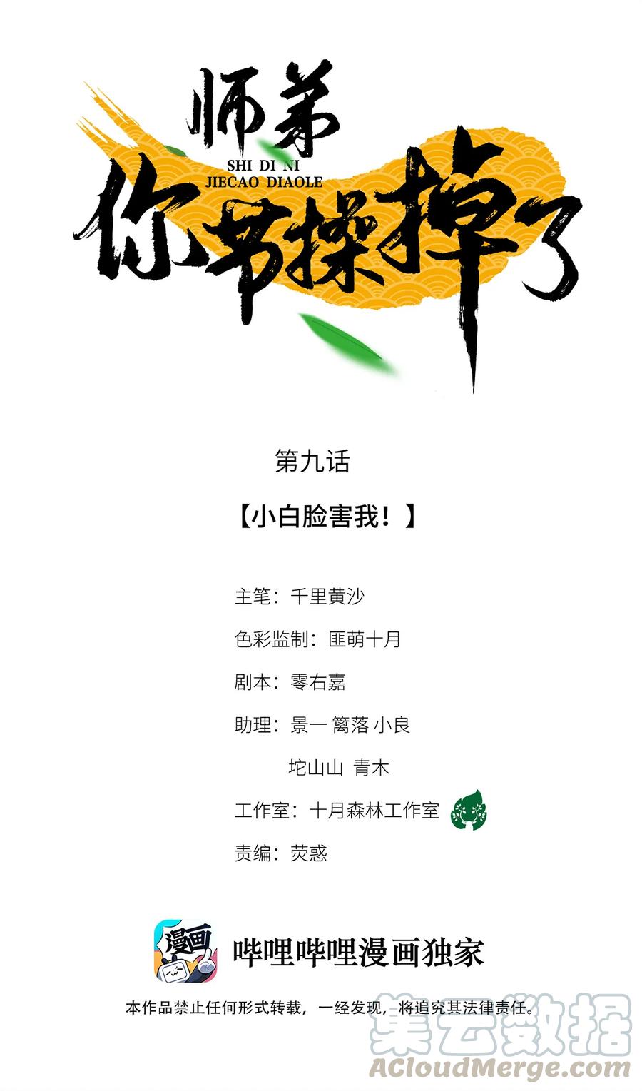 师弟你节操掉了 - 09 小白脸害我！ - 第1张图