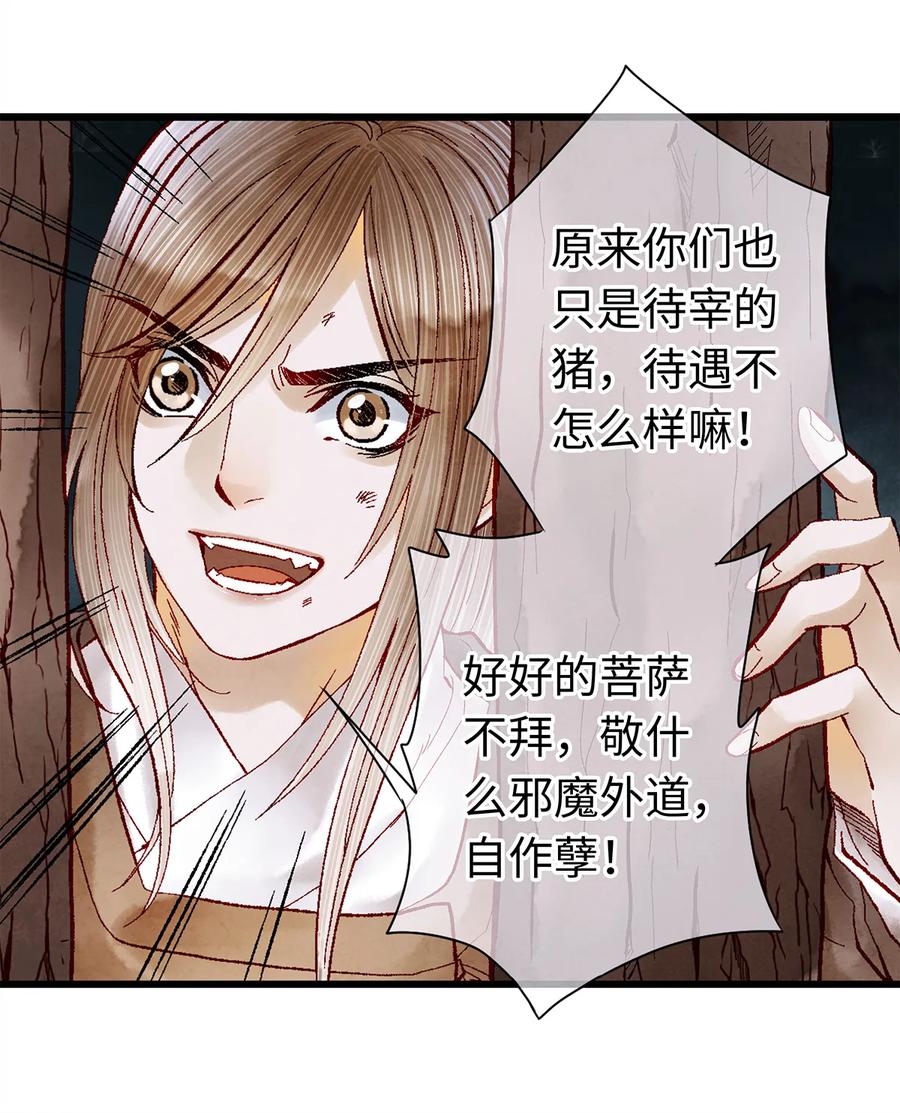 师弟你节操掉了 - 09 小白脸害我！ - 第43张图