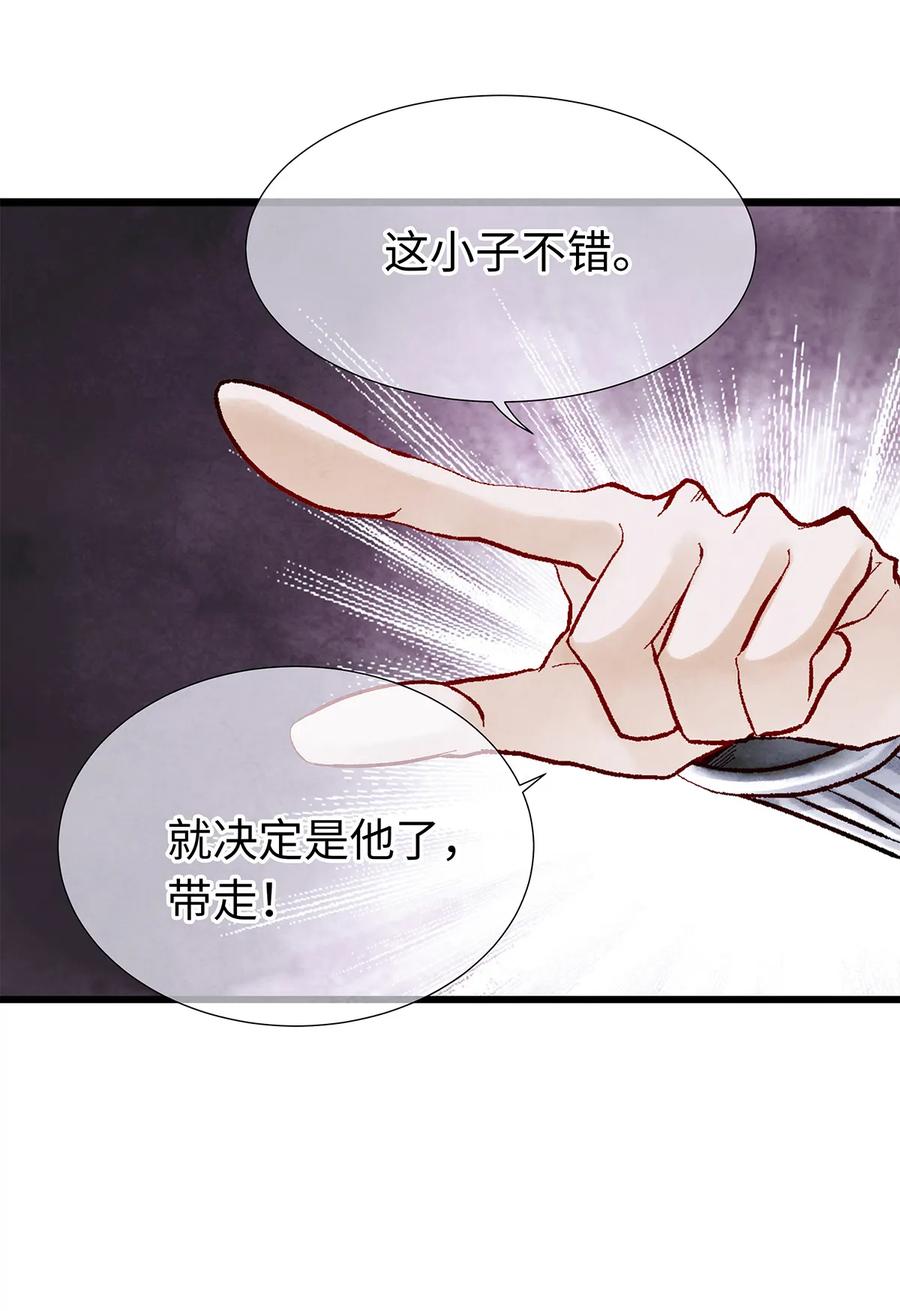 师弟你节操掉了 - 09 小白脸害我！ - 第47张图