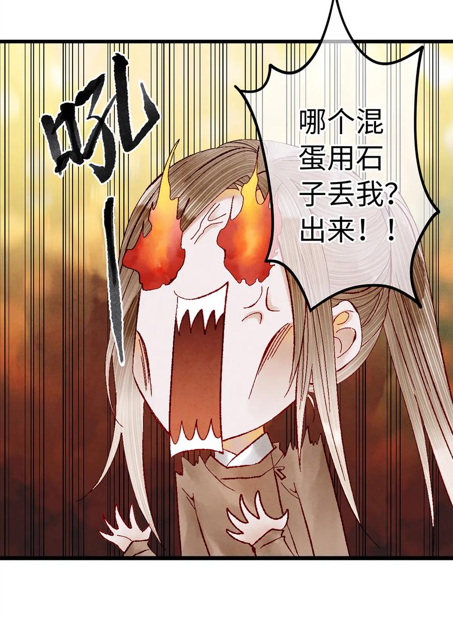 师弟你节操掉了 - 09 小白脸害我！ - 第46张图