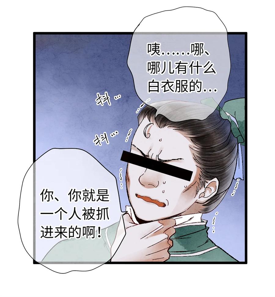 师弟你节操掉了 - 09 小白脸害我！ - 第30张图