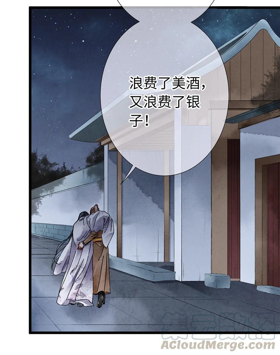 师弟你节操掉了 - 09 小白脸害我！ - 第5张图