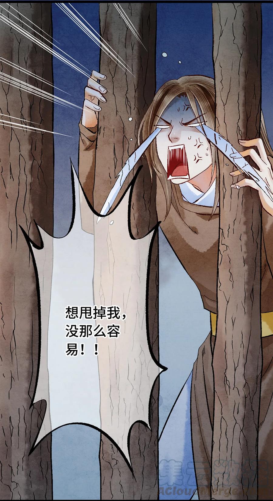 师弟你节操掉了 - 09 小白脸害我！ - 第33张图