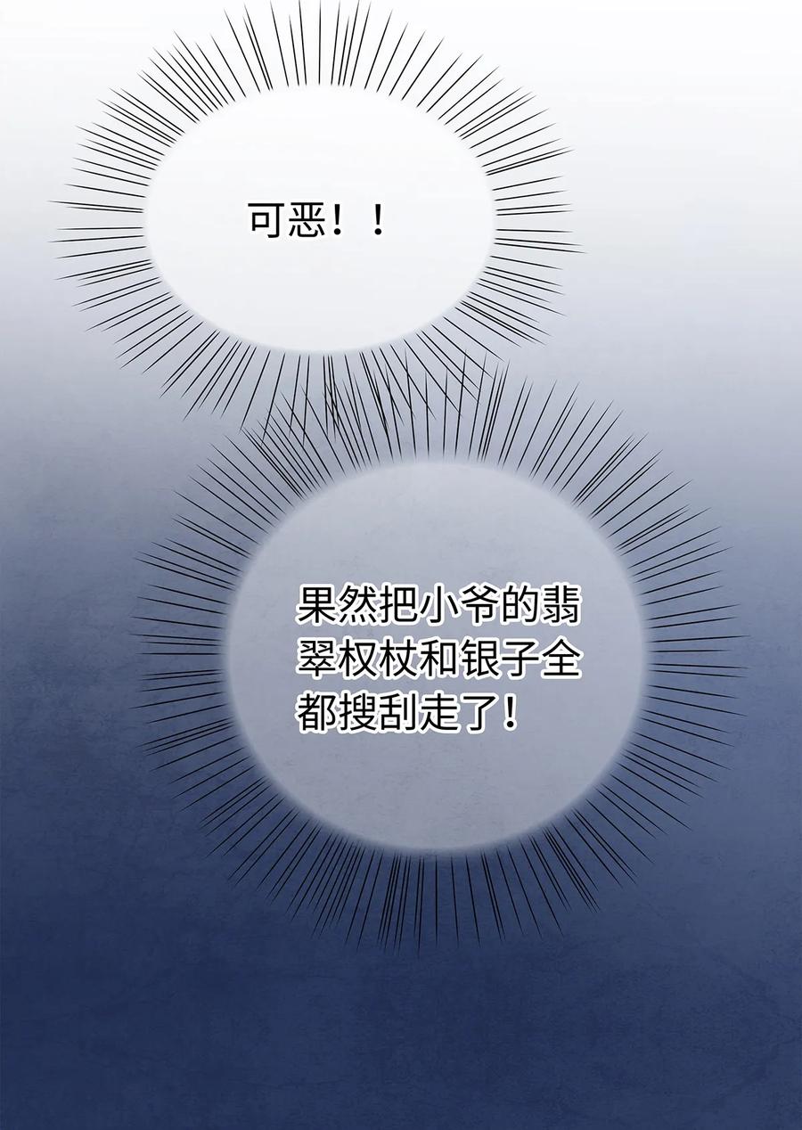 师弟你节操掉了 - 09 小白脸害我！ - 第28张图