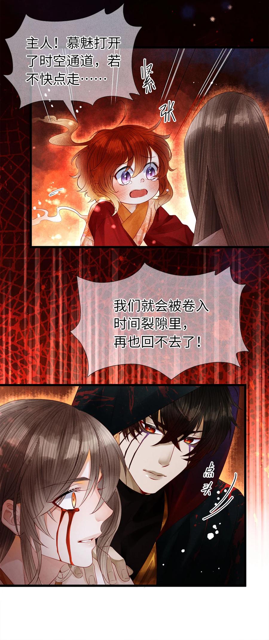 师弟你节操掉了 - 104 我不许你死，药笙 - 第14张图