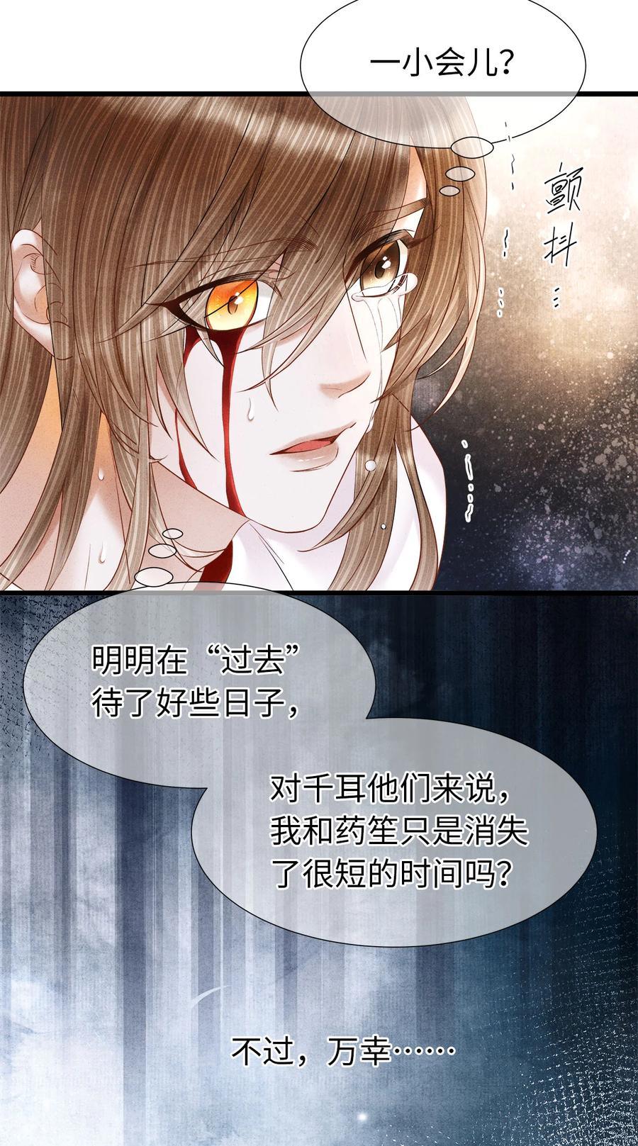 师弟你节操掉了 - 104 我不许你死，药笙 - 第24张图