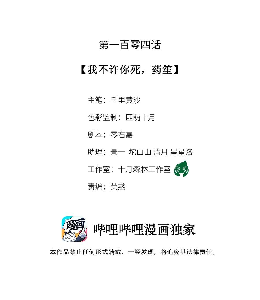 师弟你节操掉了 - 104 我不许你死，药笙 - 第2张图