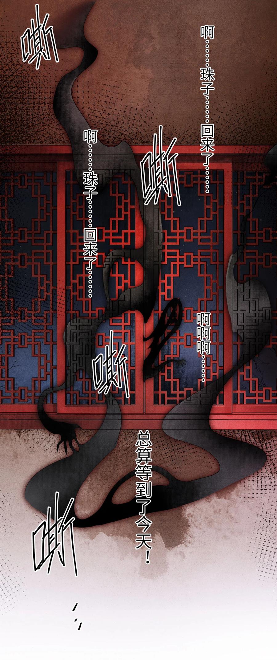 师弟你节操掉了 - 104 我不许你死，药笙 - 第34张图