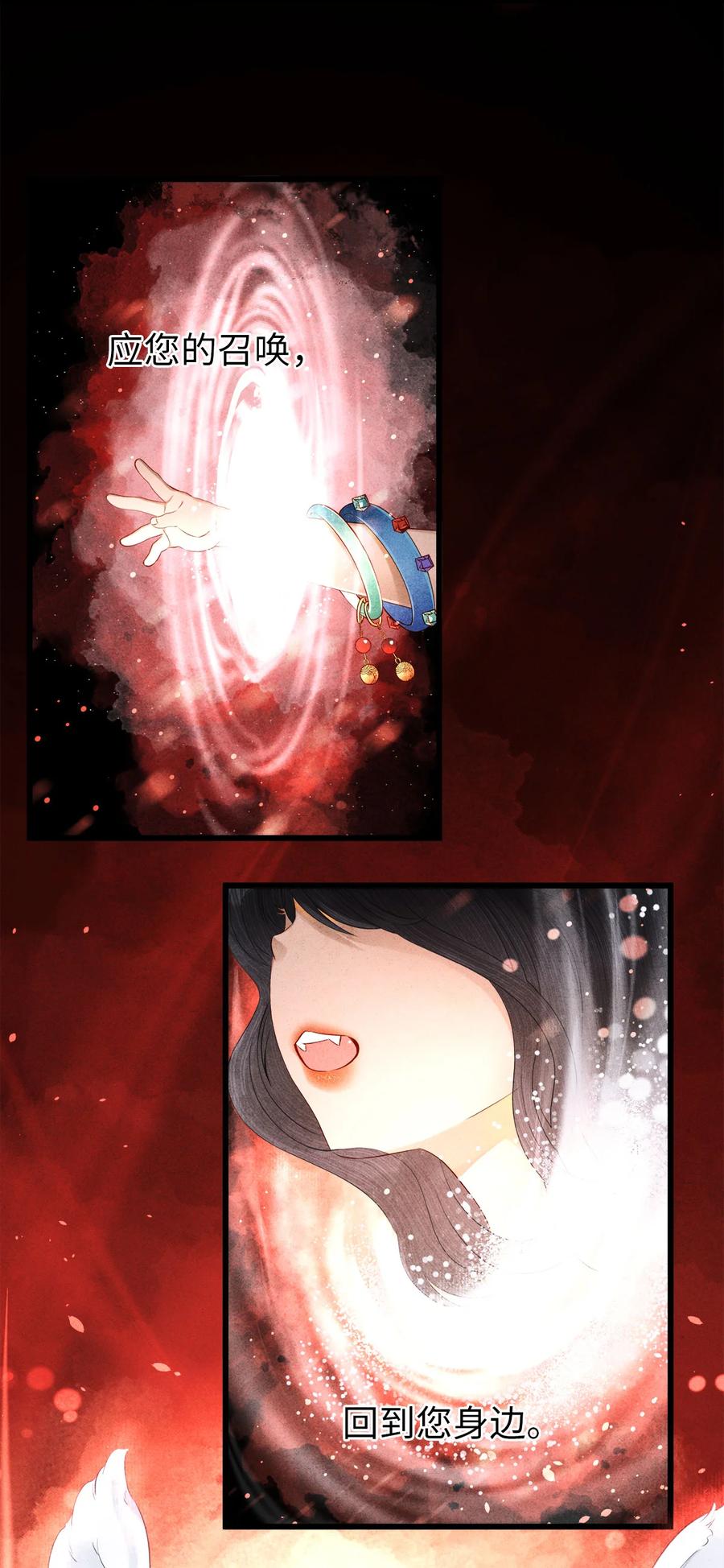 师弟你节操掉了 - 104 我不许你死，药笙 - 第8张图