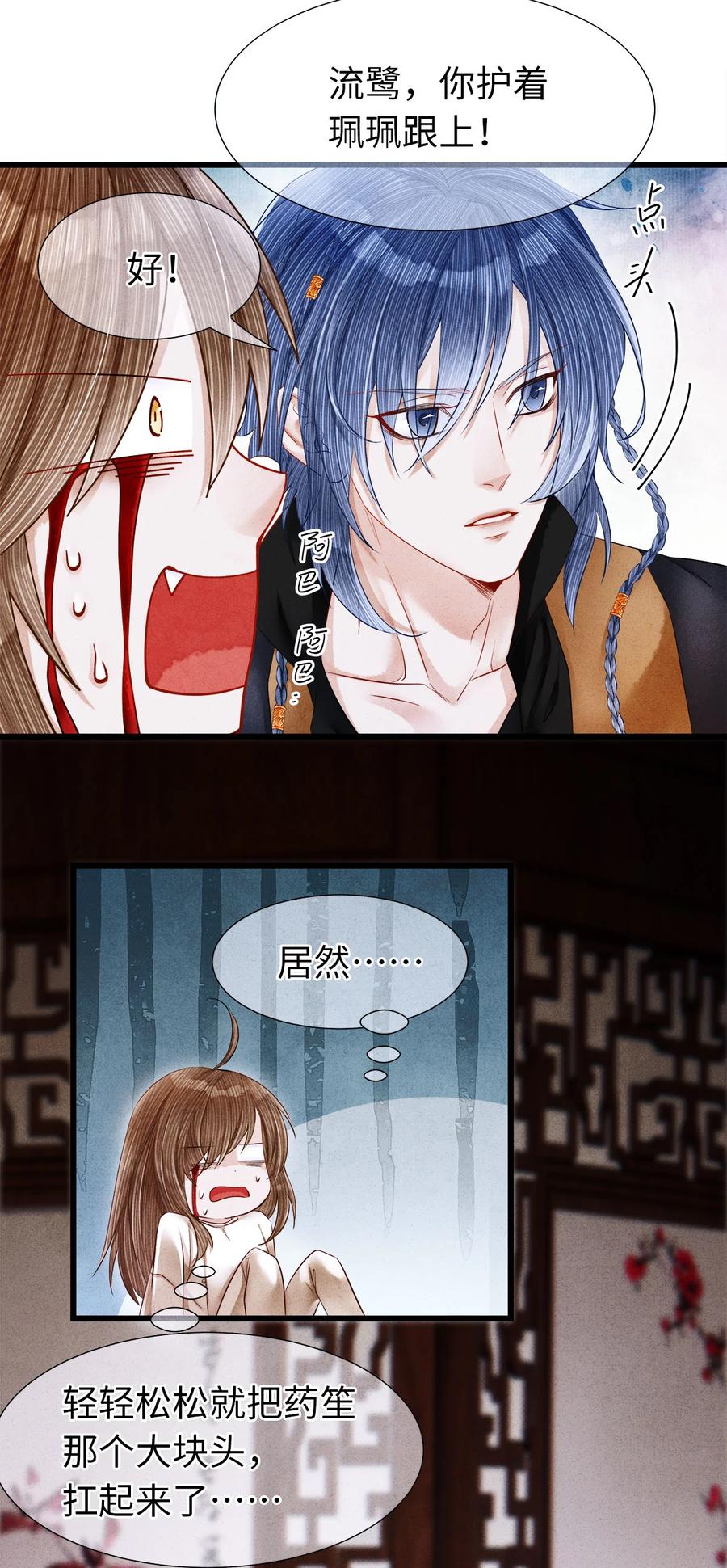 师弟你节操掉了 - 104 我不许你死，药笙 - 第28张图