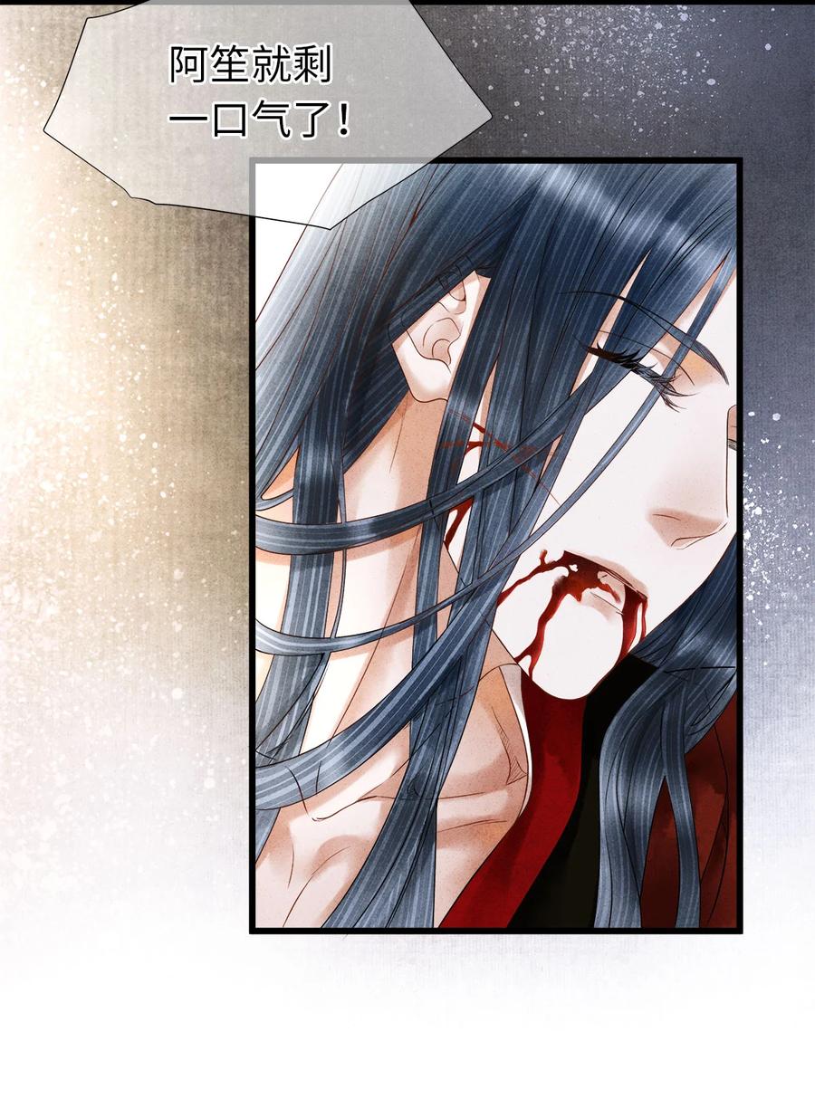 师弟你节操掉了 - 104 我不许你死，药笙 - 第26张图