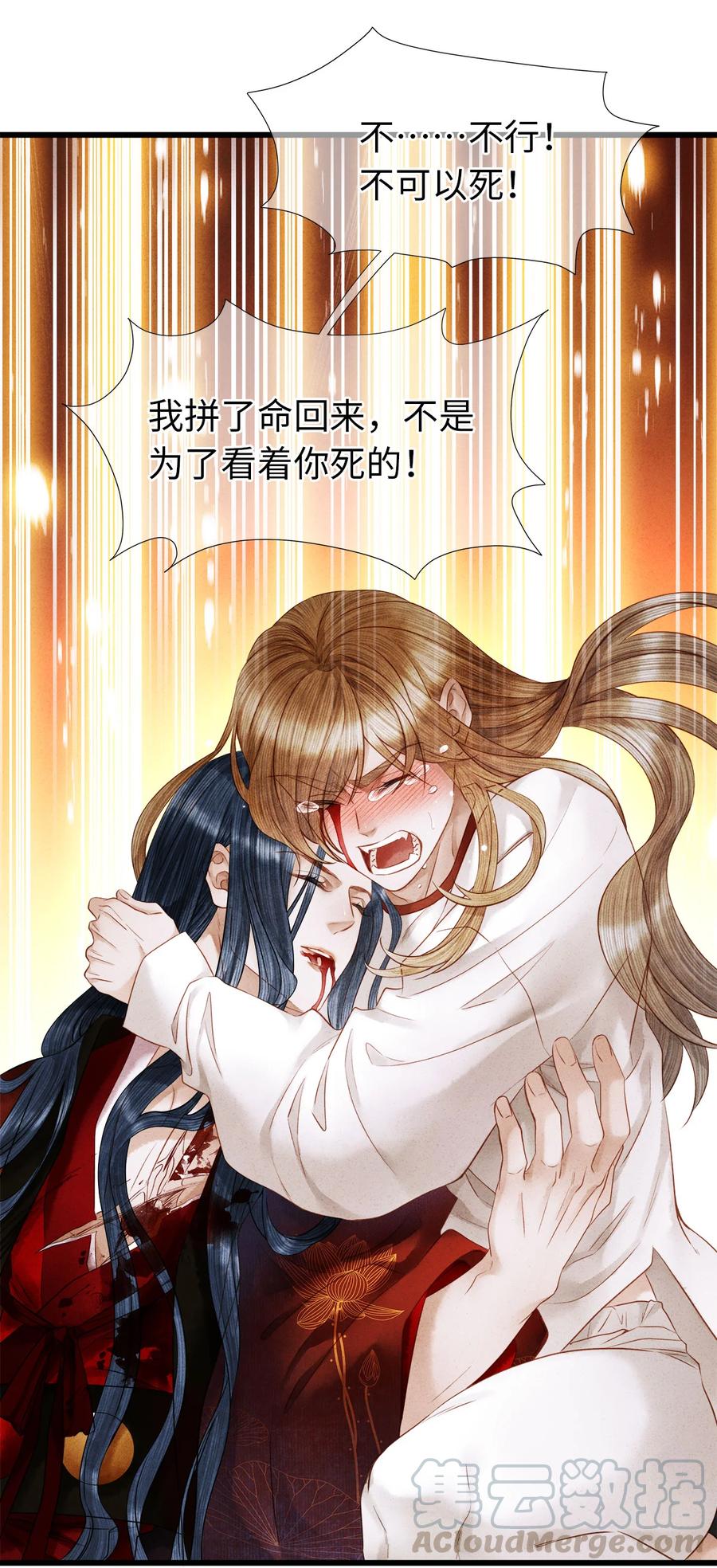 师弟你节操掉了 - 104 我不许你死，药笙 - 第5张图