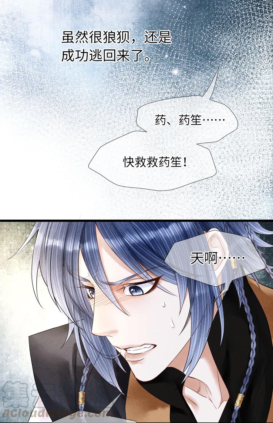 师弟你节操掉了 - 104 我不许你死，药笙 - 第25张图