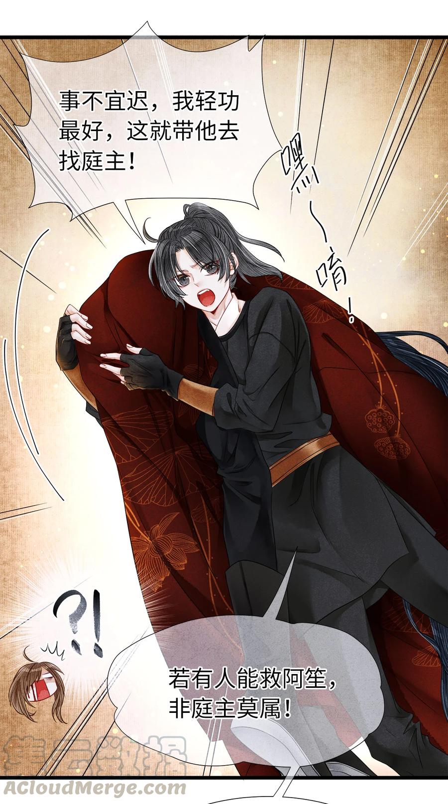 师弟你节操掉了 - 104 我不许你死，药笙 - 第27张图