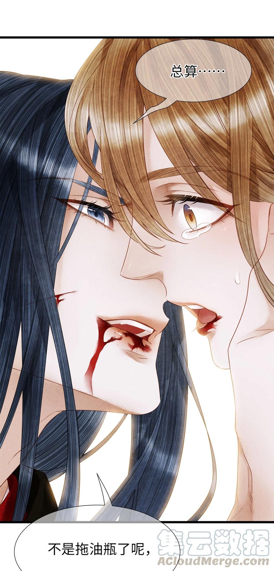 师弟你节操掉了 - 104 我不许你死，药笙 - 第3张图