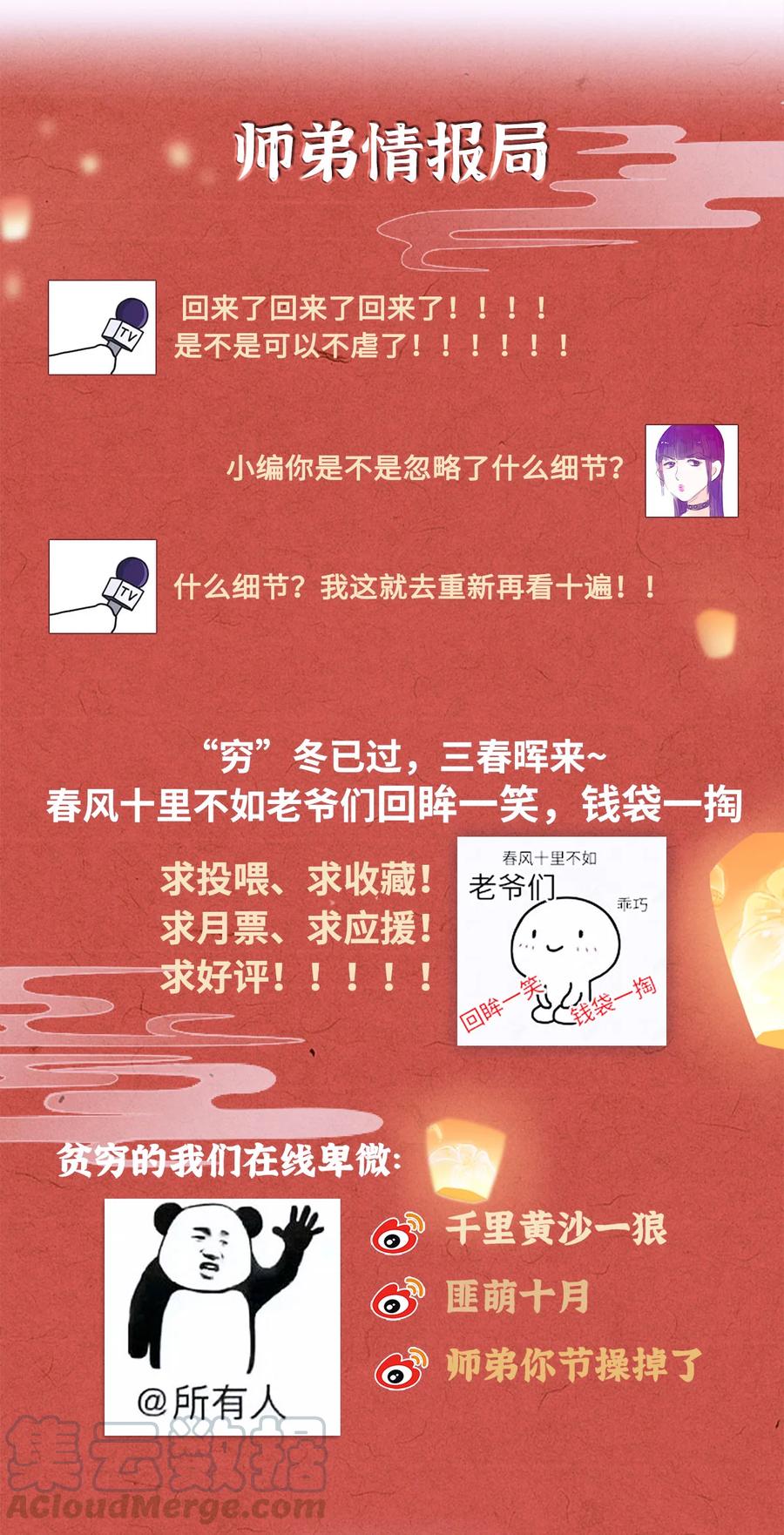 师弟你节操掉了 - 104 我不许你死，药笙 - 第35张图