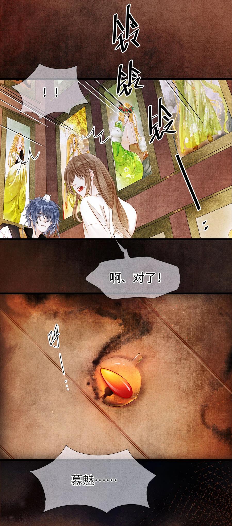 师弟你节操掉了 - 104 我不许你死，药笙 - 第32张图