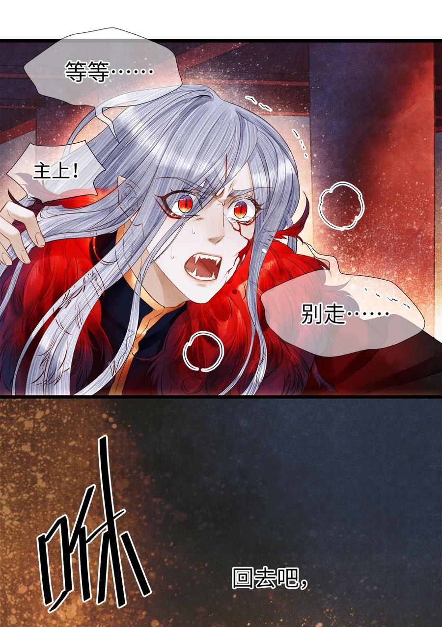 师弟你节操掉了 - 104 我不许你死，药笙 - 第16张图