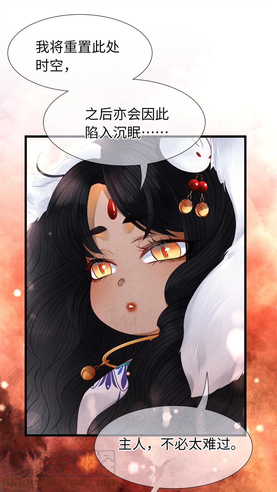 师弟你节操掉了 - 104 我不许你死，药笙 - 第11张图