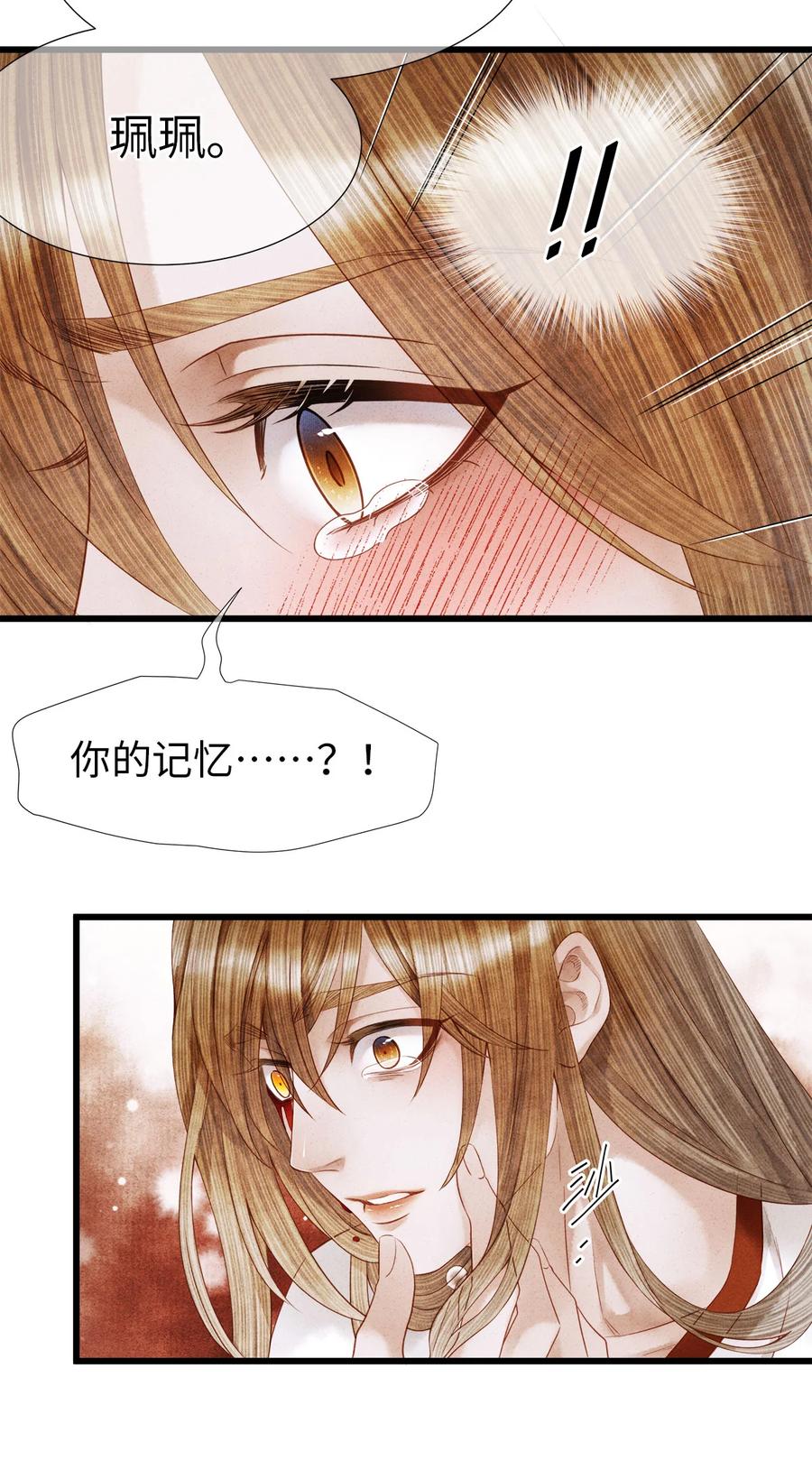 师弟你节操掉了 - 104 我不许你死，药笙 - 第4张图