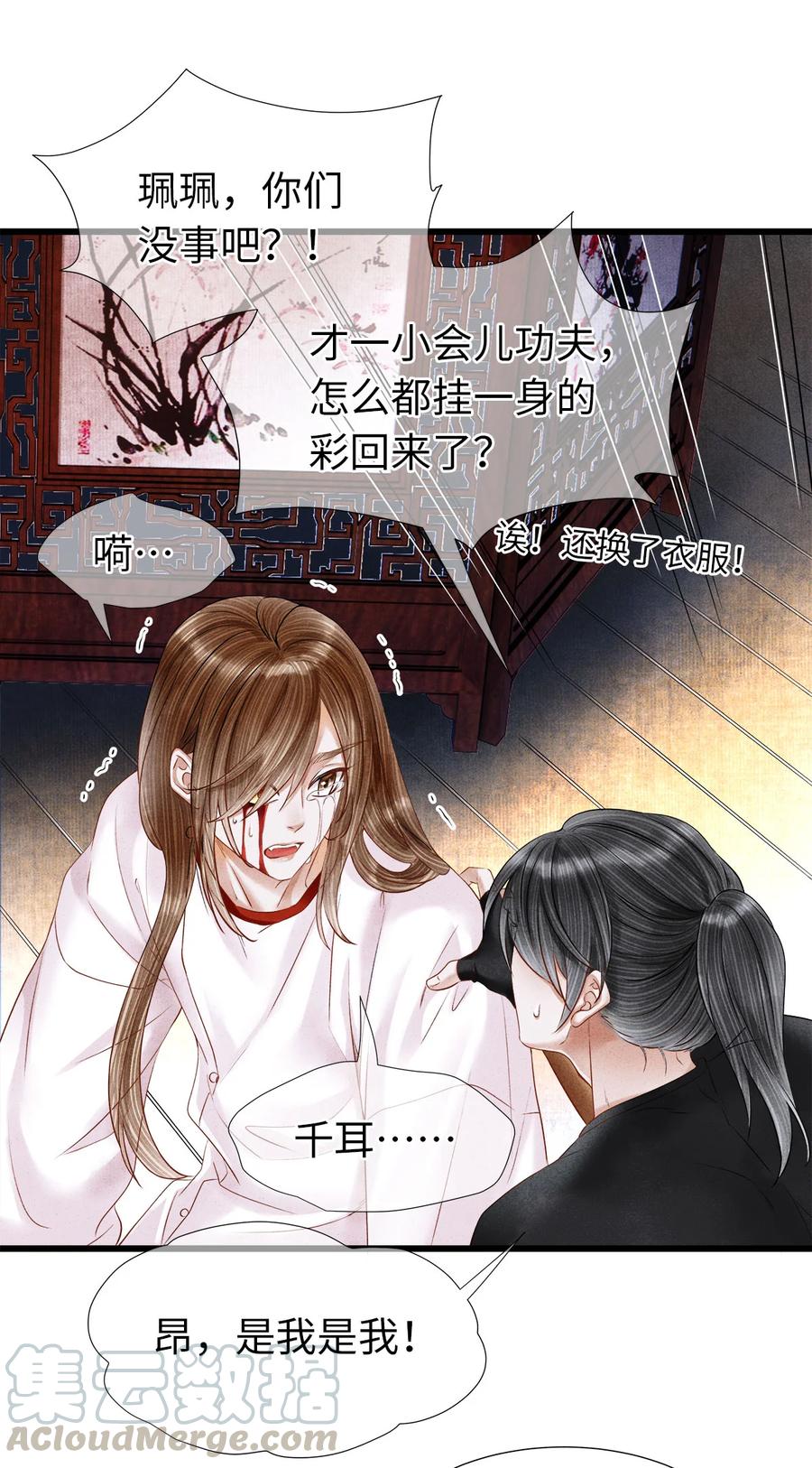 师弟你节操掉了 - 104 我不许你死，药笙 - 第23张图