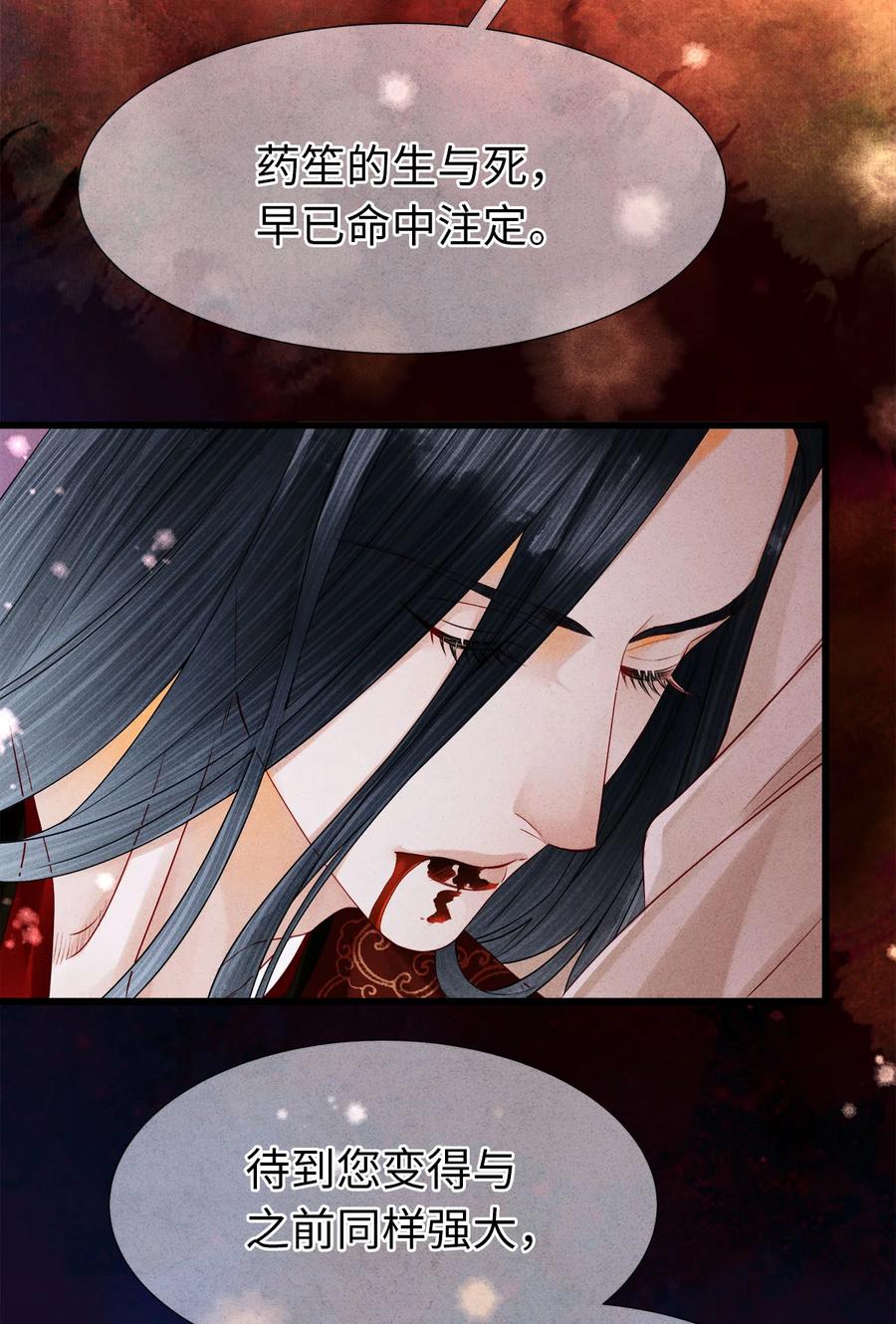 师弟你节操掉了 - 104 我不许你死，药笙 - 第12张图