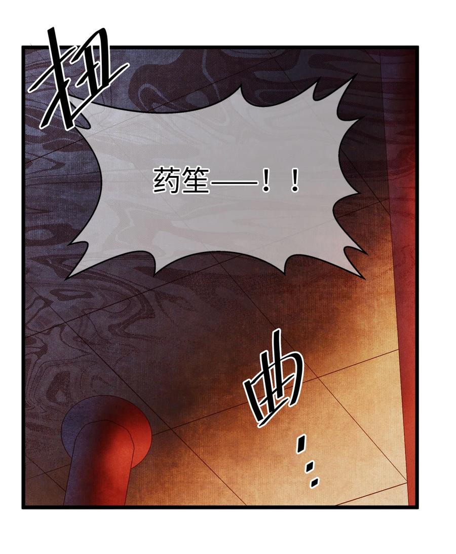 师弟你节操掉了 - 104 我不许你死，药笙 - 第6张图