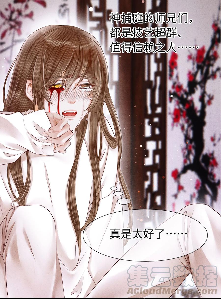 师弟你节操掉了 - 104 我不许你死，药笙 - 第29张图