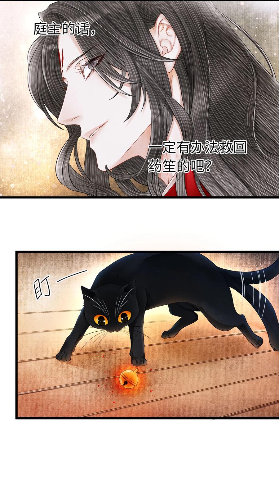 师弟你节操掉了 - 104 我不许你死，药笙 - 第30张图