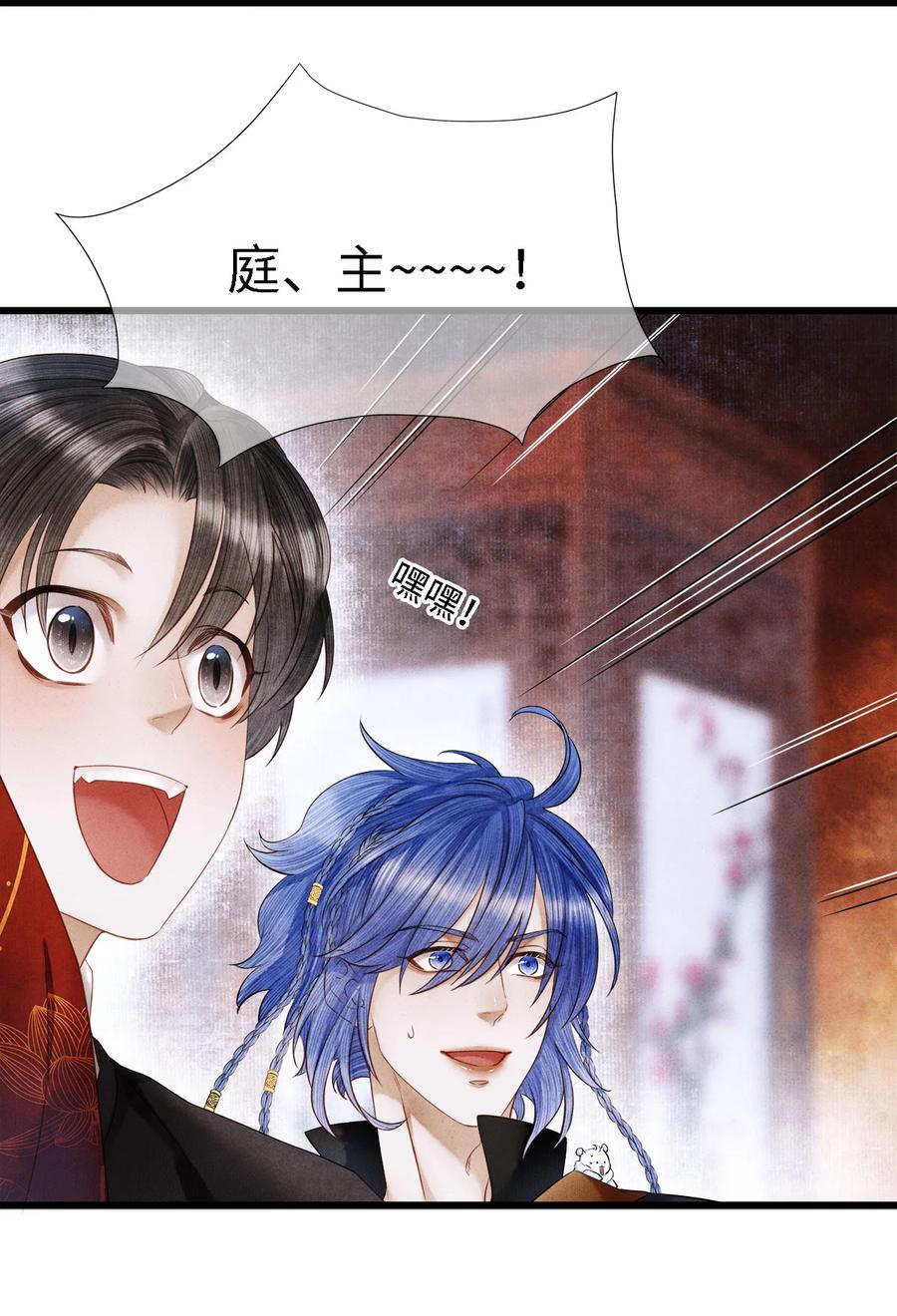 师弟你节操掉了 - 105 主人，我终于等到你了 - 第10张图