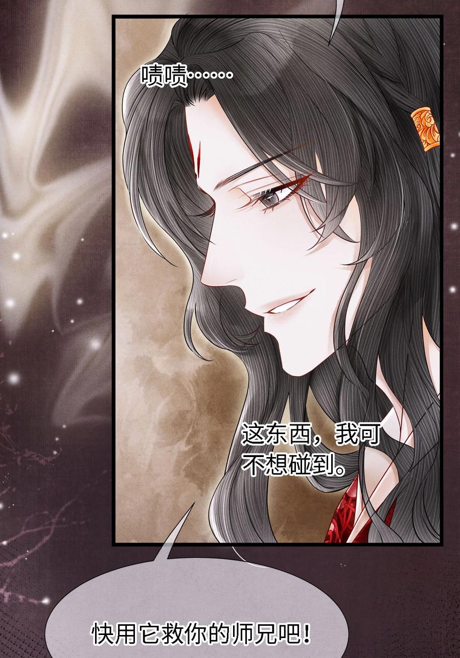 师弟你节操掉了 - 105 主人，我终于等到你了 - 第18张图