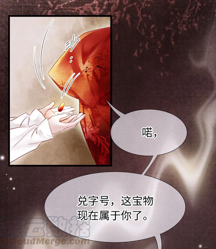 师弟你节操掉了 - 105 主人，我终于等到你了 - 第17张图