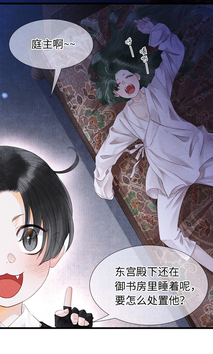 师弟你节操掉了 - 105 主人，我终于等到你了 - 第30张图