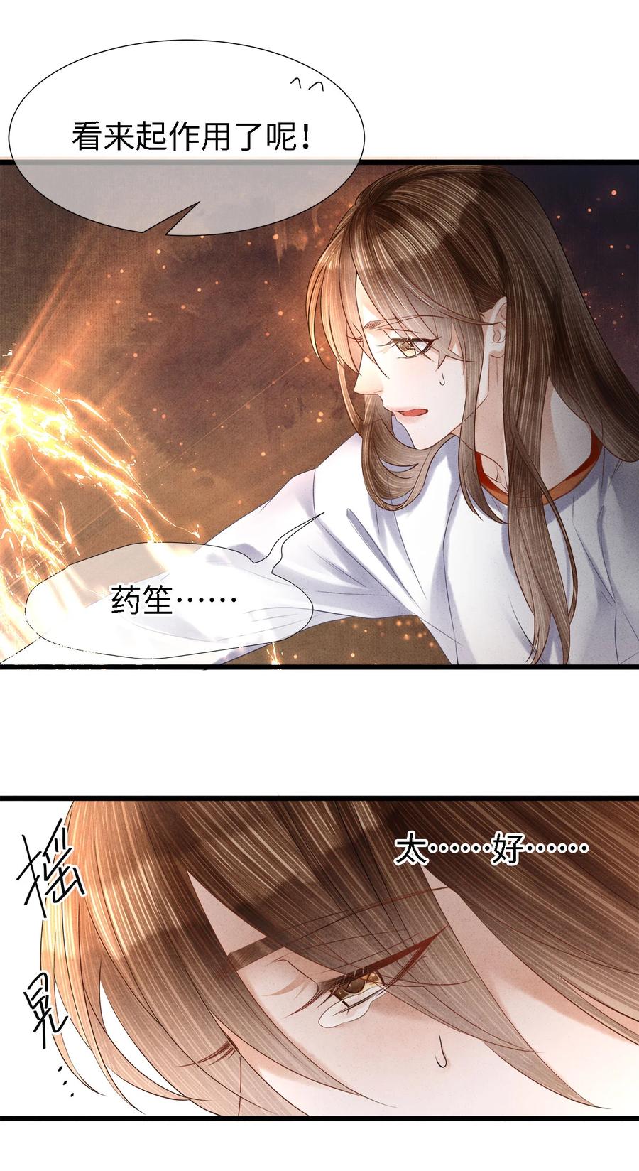 师弟你节操掉了 - 105 主人，我终于等到你了 - 第24张图